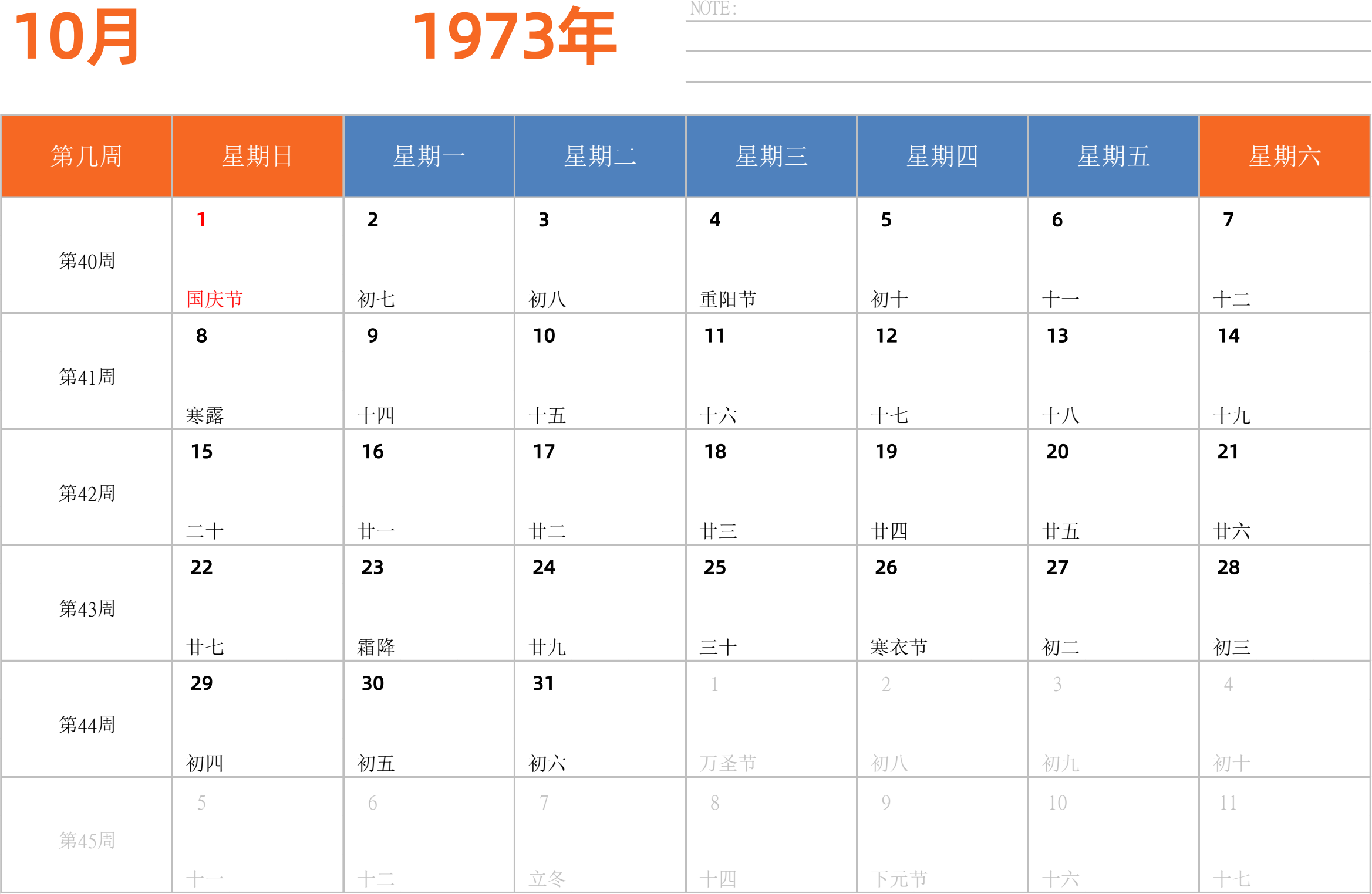 日历表1973年日历 中文版 横向排版 周日开始 带周数 带节假日调休安排